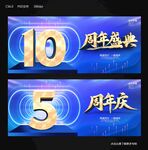 周年庆