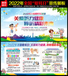 全国爱耳日展板