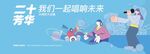 歌唱比赛音乐会海报主KV