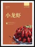 小龙虾