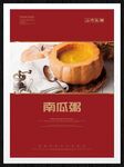 南瓜粥