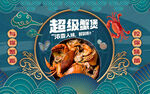 肉蟹煲背景美食
