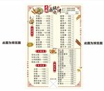 烧烤菜单