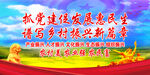 乡村振兴