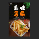 薯条
