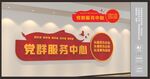 党群服务中心