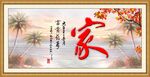 家