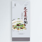 皮蛋瘦肉粥