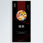 糖果