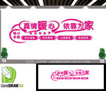 爱心家园文化墙