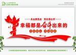 幸福都是奋斗出来的