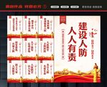 人防宣传