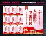 人防宣传