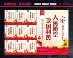 人防宣传