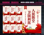 人民防空
