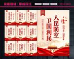 人防建设