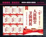 人防