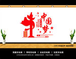 共筑中国梦