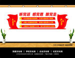 听党话感党恩跟党走