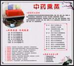 中药熏蒸