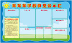 学校食堂公式栏