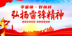 学雷锋树新风