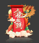 龙抬头