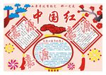 中国红春节手抄报