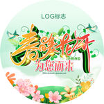 春暖花开 地贴