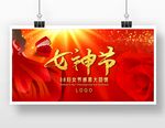 38妇女节广告