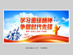 学习雷锋精神 争做时代先锋