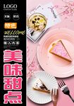 美味甜点