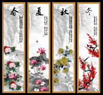 春夏秋冬