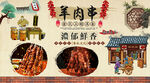 羊肉串背景墙