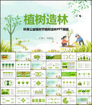 环保公益植树节植树造林PPT
