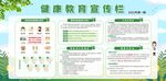 健康教育宣传栏