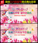 三八妇女节晚会舞台背景