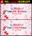 38妇女节舞台背景
