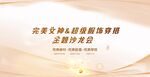 服饰穿搭沙龙会主视觉KV