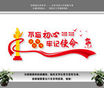 不忘初心