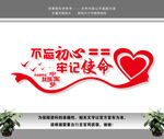 不忘初心