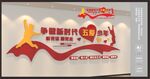 五爱少年校园文化墙