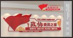 政协委员之家