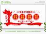 四史学习标语 