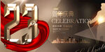 23周年