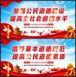 公民道德建设