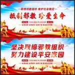 反邪教