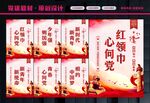 少先队员