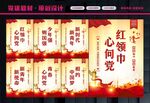 少先队展板