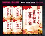 红色物业
